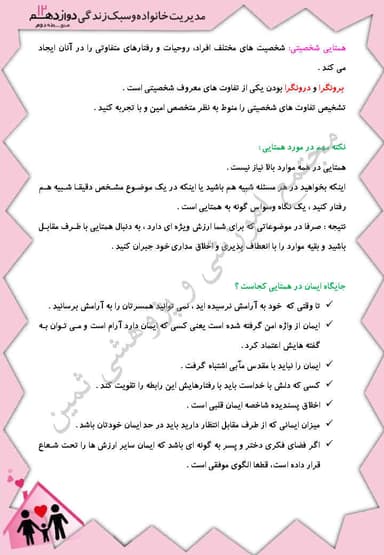 مشاهده جزئیات محصول خلاصه نکات مدیریت خانواده و سبک زندگی درس بیست و یکم : همتایی دوازدهم رشته ریاضی و تجربی و انسانی تصویر محصول خلاصه نکات مدیریت خانواده و سبک زندگی درس بیست و یکم : همتایی دوازدهم رشته ریاضی و تجربی و انسانی