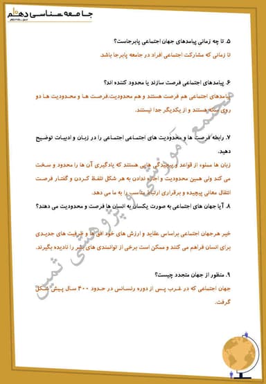 مشاهده جزئیات محصول نمونه سوال حل شده جامعه شناسی درس ششم: پیامدهای جهان اجتماعی دهم رشته انسانی تصویر محصول نمونه سوال حل شده جامعه شناسی درس ششم: پیامدهای جهان اجتماعی دهم رشته انسانی