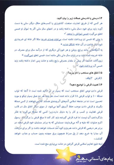 مشاهده جزئیات محصول نمونه سوال حل شده پیام های آسمان درس یازدهم: انفاق نهم متوسطه اول تصویر محصول نمونه سوال حل شده پیام های آسمان درس یازدهم: انفاق نهم متوسطه اول