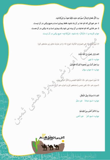 مشاهده جزئیات محصول نمونه سوال حل شده عربی درس اول: مِنَ الأَشعارِ المُنسوبَةِ إلَی الإمامِ عَلیٍّ عَلَیهِ السَّلام دوازدهم رشته انسانی تصویر محصول نمونه سوال حل شده عربی درس اول: مِنَ الأَشعارِ المُنسوبَةِ إلَی الإمامِ عَلیٍّ عَلَیهِ السَّلام دوازدهم رشته انسانی