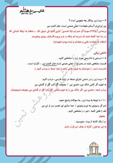 مشاهده جزئیات محصول نمونه سوال حل شده فارسی درس یازدهم: خاک آزادگان دهم رشته ریاضی و تجربی و انسانی تصویر محصول نمونه سوال حل شده فارسی درس یازدهم: خاک آزادگان دهم رشته ریاضی و تجربی و انسانی