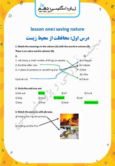مشاهده جزئیات محصول نمونه سوال حل شده زبان انگلیسی Lesson 1: Saving Nature دهم رشته ریاضی و تجربی و انسانی تصویر محصول نمونه سوال حل شده زبان انگلیسی Lesson 1: Saving Nature دهم رشته ریاضی و تجربی و انسانی