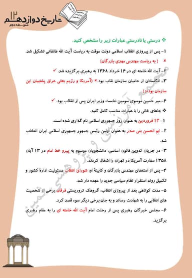 مشاهده جزئیات محصول نمونه سوال حل شده تاریخ درس 11: استقرار و تثبيت نظام جمهوری اسلامی دوازدهم رشته انسانی تصویر محصول نمونه سوال حل شده تاریخ درس 11: استقرار و تثبيت نظام جمهوری اسلامی دوازدهم رشته انسانی