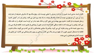 مشاهده جزئیات محصول خلاصه نکات هدیه های آسمان درس چهاردهم: اُمّ ابیها سوم ابتدایی تصویر محصول خلاصه نکات هدیه های آسمان درس چهاردهم: اُمّ ابیها سوم ابتدایی