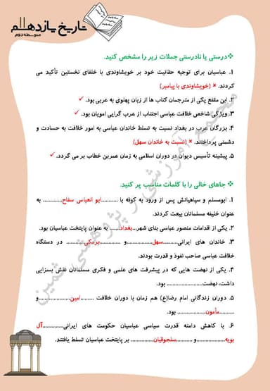 مشاهده جزئیات محصول نمونه سوال حل شده تاریخ درس 7: جهان اسلام در عصر خالفت عباسی یازدهم رشته انسانی تصویر محصول نمونه سوال حل شده تاریخ درس 7: جهان اسلام در عصر خالفت عباسی یازدهم رشته انسانی