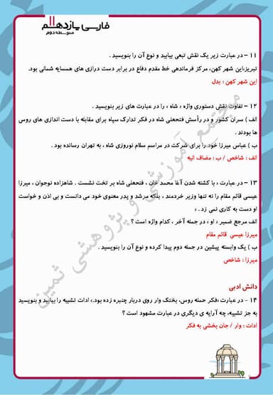 مشاهده جزئیات محصول نمونه سوال حل شده فارسی درس پنجم: آغازگری تنها یازدهم رشته ریاضی و تجربی و انسانی تصویر محصول نمونه سوال حل شده فارسی درس پنجم: آغازگری تنها یازدهم رشته ریاضی و تجربی و انسانی