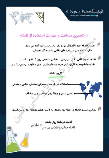 مشاهده جزئیات محصول خلاصه نکات آزمایشگاه علوم تجربی فصل سوم:آزمایش های دستور العملی دهم رشته ریاضی و تجربی تصویر محصول خلاصه نکات آزمایشگاه علوم تجربی فصل سوم:آزمایش های دستور العملی دهم رشته ریاضی و تجربی