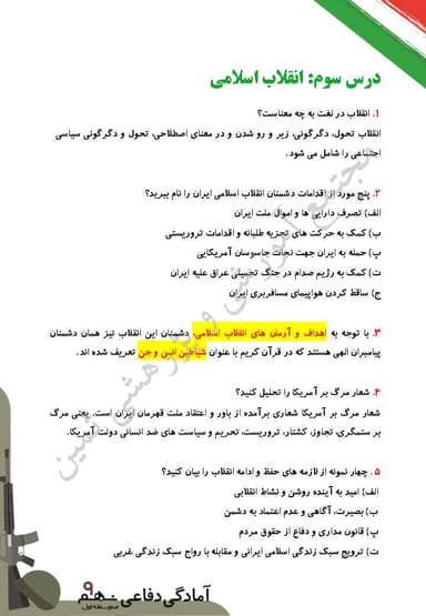 مشاهده جزئیات محصول نمونه سوال حل شده آمادگی دفاعی نهم درس 3 (انقلاب اسلامی) / متوسطه اول 1404 تصویر محصول نمونه سوال حل شده آمادگی دفاعی نهم درس 3 (انقلاب اسلامی) / متوسطه اول 1404