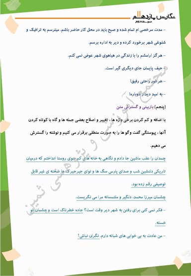 مشاهده جزئیات محصول خلاصه نکات نگارش درس چهارم: گسترش محتوا (3):گفتوگو یازدهم رشته ریاضی و تجربی و انسانی تصویر محصول خلاصه نکات نگارش درس چهارم: گسترش محتوا (3):گفتوگو یازدهم رشته ریاضی و تجربی و انسانی