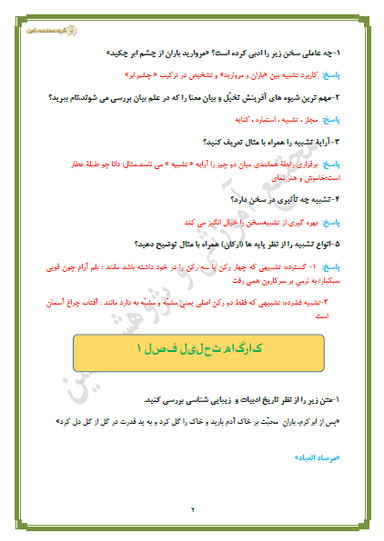 مشاهده جزئیات محصول نمونه سوال حل شده علوم و فنون ادبی درس سوم: تشبیه یازدهم رشته انسانی تصویر محصول نمونه سوال حل شده علوم و فنون ادبی درس سوم: تشبیه یازدهم رشته انسانی