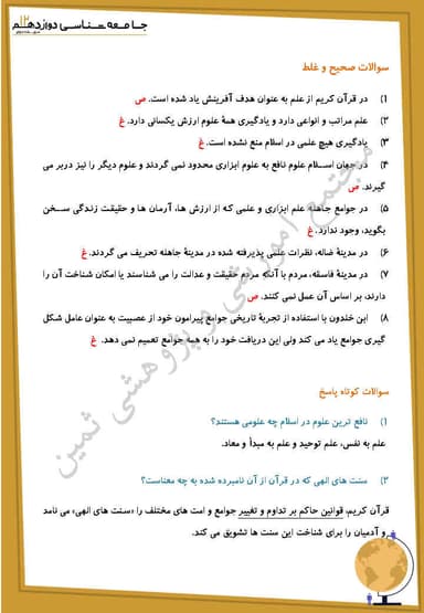 مشاهده جزئیات محصول نمونه سوال حل شده جامعه شناسی درس نهم: پیشینه علوم اجتماعی در جهان اسلام دوازدهم رشته انسانی تصویر محصول نمونه سوال حل شده جامعه شناسی درس نهم: پیشینه علوم اجتماعی در جهان اسلام دوازدهم رشته انسانی