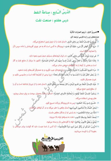 مشاهده جزئیات محصول نمونه سوال حل شده عربی درس هفتم: صِناعَةُ النِّفطِ دهم رشته انسانی تصویر محصول نمونه سوال حل شده عربی درس هفتم: صِناعَةُ النِّفطِ دهم رشته انسانی