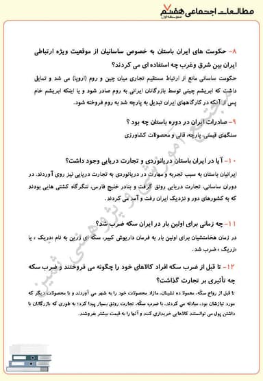 مشاهده جزئیات محصول نمونه سوال حل شده مطالعات اجتماعی درس بیست و دوم: اوضاع اقتصادی در ایران باستان هفتم متوسطه اول تصویر محصول نمونه سوال حل شده مطالعات اجتماعی درس بیست و دوم: اوضاع اقتصادی در ایران باستان هفتم متوسطه اول