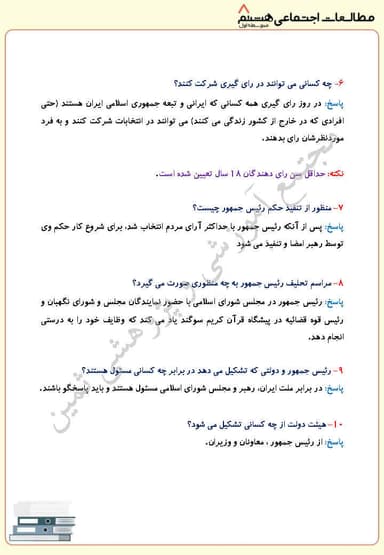 مشاهده جزئیات محصول نمونه سوال حل شده مطالعات اجتماعی درس سوم: ساختار و تشکیلات دولت هشتم متوسطه اول تصویر محصول نمونه سوال حل شده مطالعات اجتماعی درس سوم: ساختار و تشکیلات دولت هشتم متوسطه اول