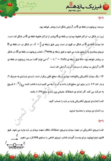 مشاهده جزئیات محصول نمونه سوال حل شده فیزیک فصل اول: الکتریسیته ساکن یازدهم رشته ریاضی تصویر محصول نمونه سوال حل شده فیزیک فصل اول: الکتریسیته ساکن یازدهم رشته ریاضی