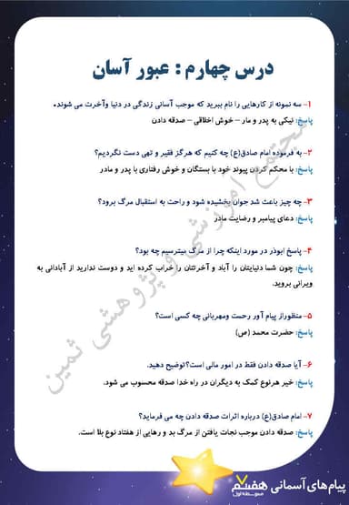 مشاهده جزئیات محصول نمونه سوال حل شده هدیه های آسمان درس چهارم: عبور آسان هفتم متوسطه اول تصویر محصول نمونه سوال حل شده هدیه های آسمان درس چهارم: عبور آسان هفتم متوسطه اول