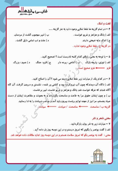 مشاهده جزئیات محصول نمونه سوال حل شده فارسی درس دوم: قاضی بُست یازدهم رشته ریاضی و تجربی و انسانی تصویر محصول نمونه سوال حل شده فارسی درس دوم: قاضی بُست یازدهم رشته ریاضی و تجربی و انسانی