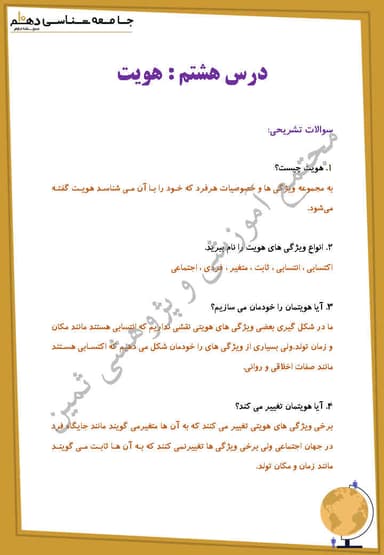 مشاهده جزئیات محصول نمونه سوال حل شده جامعه شناسی درس هشتم: هویت دهم رشته انسانی تصویر محصول نمونه سوال حل شده جامعه شناسی درس هشتم: هویت دهم رشته انسانی