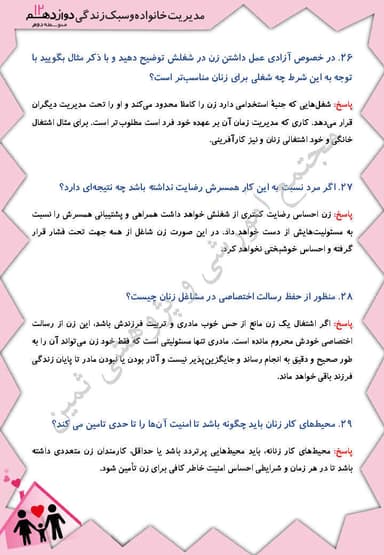 مشاهده جزئیات محصول نمونه سوال حل شده مدیریت خانواده و سبک زندگی درس دهم: زندگی با طعم مسولیت دوازدهم رشته ریاضی و تجربی و انسانی تصویر محصول نمونه سوال حل شده مدیریت خانواده و سبک زندگی درس دهم: زندگی با طعم مسولیت دوازدهم رشته ریاضی و تجربی و انسانی