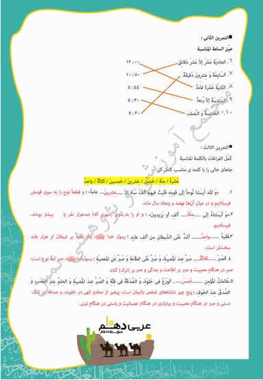 مشاهده جزئیات محصول نمونه سوال حل شده عربی , زبان قرآن درس دوم: المَواعِظُ العَدَدیَّةُ دهم رشته ریاضی و تجربی تصویر محصول نمونه سوال حل شده عربی , زبان قرآن درس دوم: المَواعِظُ العَدَدیَّةُ دهم رشته ریاضی و تجربی