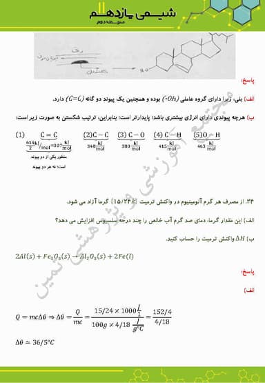 مشاهده جزئیات محصول نمونه سوال حل شده شیمی فصل دوم: در پی غذای سالم یازدهم رشته ریاضی و تجربی تصویر محصول نمونه سوال حل شده شیمی فصل دوم: در پی غذای سالم یازدهم رشته ریاضی و تجربی