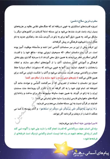 مشاهده جزئیات محصول خلاصه نکات پیام های آسمان درس نهم: انقلاب اسلامی ایران نهم متوسطه اول تصویر محصول خلاصه نکات پیام های آسمان درس نهم: انقلاب اسلامی ایران نهم متوسطه اول