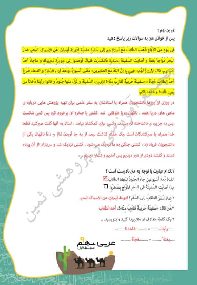 مشاهده جزئیات محصول نمونه سوال حل شده عربی درس چهارم: الصَّبرُ مِفتاحُ الفَرَج نهم متوسطه اول تصویر محصول نمونه سوال حل شده عربی درس چهارم: الصَّبرُ مِفتاحُ الفَرَج نهم متوسطه اول