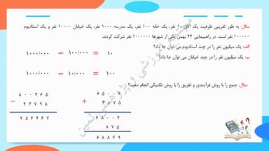 مشاهده جزئیات محصول خلاصه نکات ریاضی فصل اول: اعداد و الگوها چهارم ابتدایی تصویر محصول خلاصه نکات ریاضی فصل اول: اعداد و الگوها چهارم ابتدایی