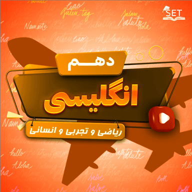 مشاهده جزئیات محصول ویدیو زبان انگلیسی Lesson 1: Saving Nature دهم رشته ریاضی و تجربی و انسانی تصویر محصول ویدیو زبان انگلیسی Lesson 1: Saving Nature دهم رشته ریاضی و تجربی و انسانی