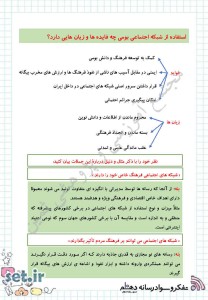 نکات و خلاصه درس هفدهم تفکر و سواد رسانه ای دهم،تفکر و سواد رسانه ای دهم