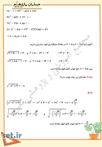 نمونه سوال فصل اول حسابان یازدهم ریاضی،درس سوم حسابان یازدهم