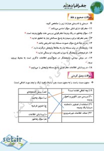 نمونه سوال درس دوم جغرافیا دهم،درس دوم جغرافیا دهم