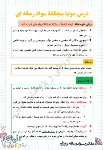 نکات و خلاصه درس سوم تفکر و سواد رسانه ای دهم،تفکر و سواد رسانه ای دهم