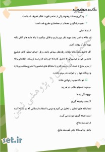 خلاصه و نکات درس پنجم نگارش دوازدهم درس پنجم نگارش دوازدهم