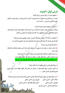 نکات و خلاصه درس اول آمادگی دفاعی نهم،درس اول آمادگی دفاعی نهم