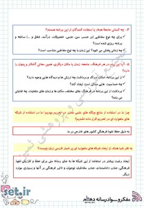 نکات و خلاصه درس هجدهم تفکر و سواد رسانه ای دهم،تفکر و سواد رسانه ای دهم