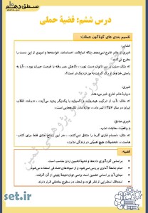 خلاصه و نکات درس ششم منطق دهم انسانی و معارف،خلاصه درس ششم منطق دهم،نکات درس ششم منطق دهم،جزوه درس ششم منطق دهم،جزوه منطق دهم