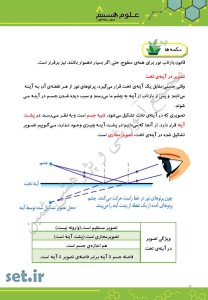 خلاصه و نکات فصل چهاردهم علوم هشتم،فصل چهاردهم علوم هشتم