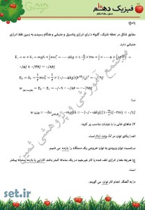 نمونه سوال فصل سوم فیزیک دهم ریاضی،فصل سوم فیزیک دهم ریاضی