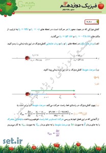 خلاصه‌ و‌ نکات فصل‌اول فیزیک دوازدهم تجربی،فصل‌اول فیزیک دوازدهم تجربی