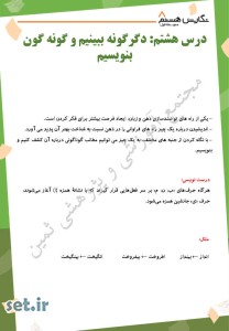 خلاصه و نکات درس هشتم نگارش هشتم،درس هشتم نگارش هشتم