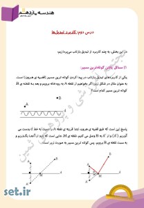 خلاصه و نکات فصل دوم هندسه یازدهم،فصل دوم هندسه یازدهم