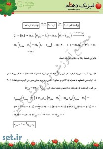 نمونه سوال فصل چهارم فیزیک دهم تجربی،نمونه سوال فیزیک دهم