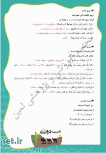 نمونه سوال درس هشتم عربی دهم انسانی،درس هشتم عربی دهم انسانی