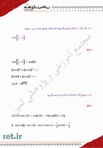 نمونه سوال فصل چهارم ریاضی یازدهم،فصل چهارم ریاضی یازدهم