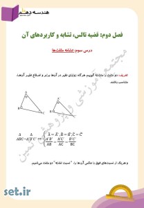 خلاصه و نکات فصل دوم هندسه دهم،فصل دوم هندسه دهم