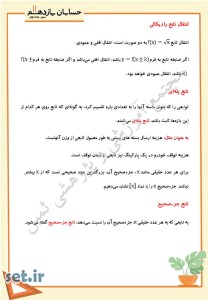 خلاصه و نکات درس دوم حسابان یازدهم،درس دوم حسابان یازدهم