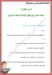 خلاصه و نکات درس چهارم علوم و فنون ادبی یازدهم،درس چهارم علوم و فنون ادبی یازدهم