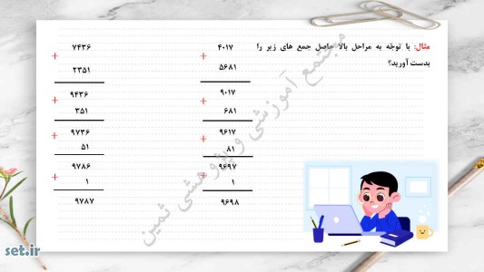 خلاصه و نکات فصل ششم ریاضی سوم ابتدایی،نکات فصل ششم ریاضی سوم ابتدایی،خلاصه فصل ششم ریاضی سوم ابتدایی،جزوه فصل ششم ریاضی سوم ابتدایی