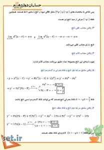 نمونه سوال فصل پنجم،درس سوم حسابان دوازدهم،نمونه سوال درس سوم حسابان دوازدهم،نمونه سوال فصل پنجم حسابان دوازدهم،نمونه سوال حسابان دوازدهم